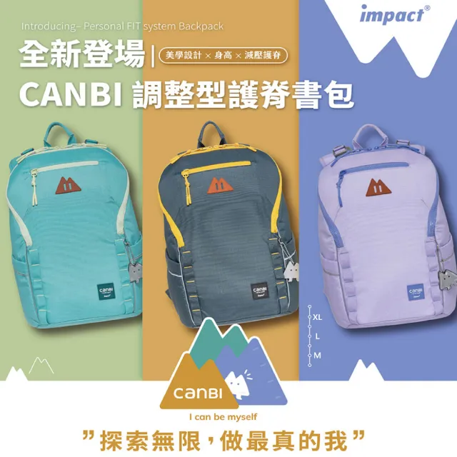 【IMPACT 怡寶】馮宇設計師聯名款 CANBI系列調整型護脊書包-多色（IM00227）