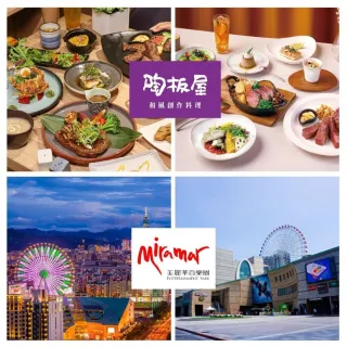 【王品集團】陶板屋套餐商品券4張+美麗華摩天輪搭乘券4張(全年都可以使用)