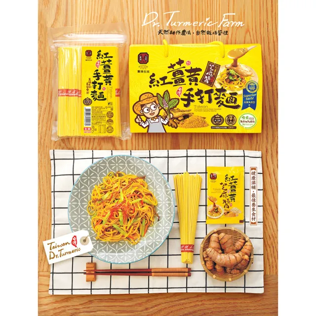 【豐滿生技】紅薑黃手打麵橫式禮盒(薑黃麵500g；芝麻醬35g×6包)