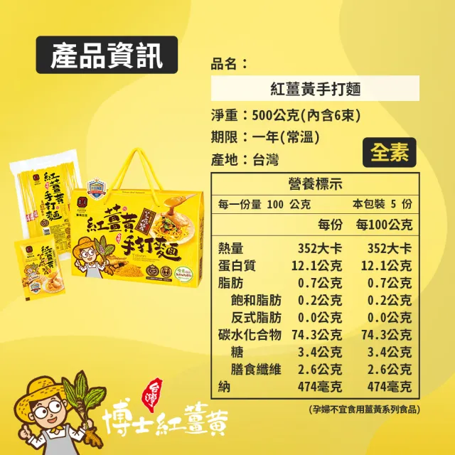 【豐滿生技】紅薑黃手打麵橫式禮盒(薑黃麵500g；芝麻醬35g×6包)