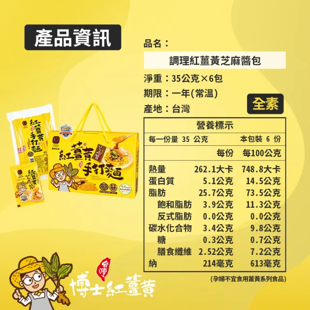 【豐滿生技】紅薑黃手打麵橫式禮盒(薑黃麵500g；芝麻醬35g×6包)