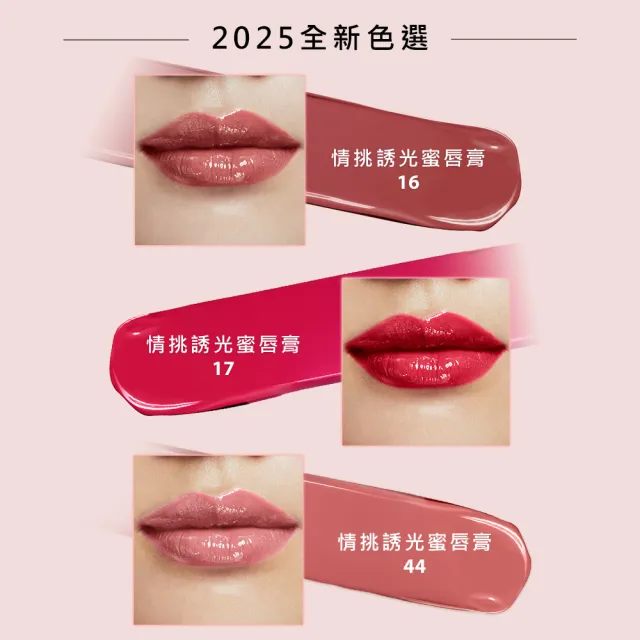 【YSL】官方直營 情挑誘光蜜唇膏(任選1款)