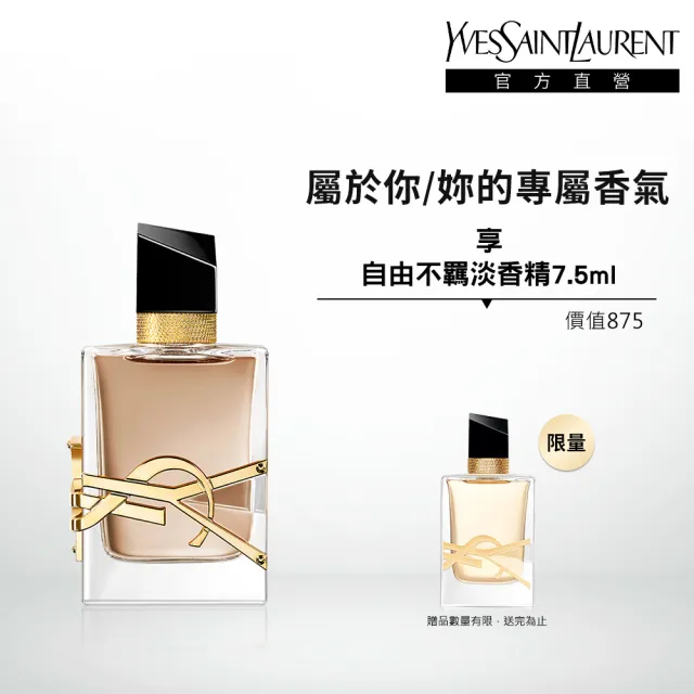 【YSL】官方直營 自由不羈 恣意燃花淡香精 50ML(奔放花草香調)