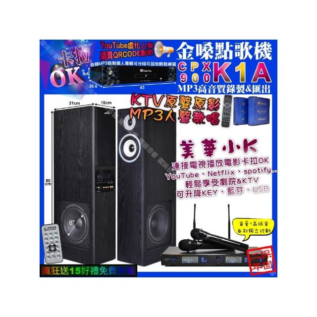 【金嗓】K1A+美華K8 美華小K智慧喇叭+JSONG J-768(卡拉OK組合/音響設備)