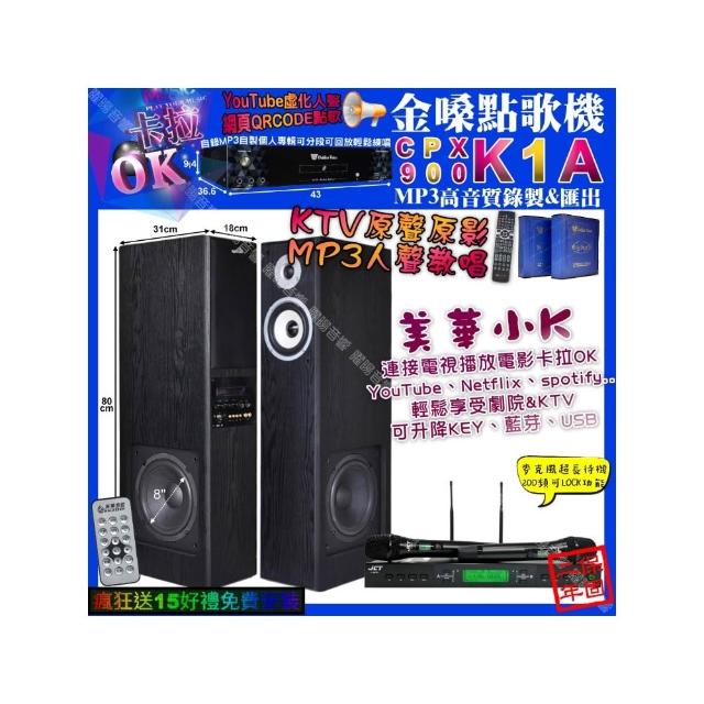 【金嗓】K1A+美華K8 美華小K智慧喇叭+JCT J-9953(卡拉OK組合/音響設備)