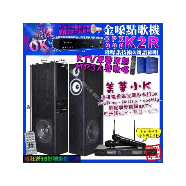 【金嗓】K2R+美華K8 美華小K智慧喇叭+JSONG J-768(卡拉OK組合/音響設備)