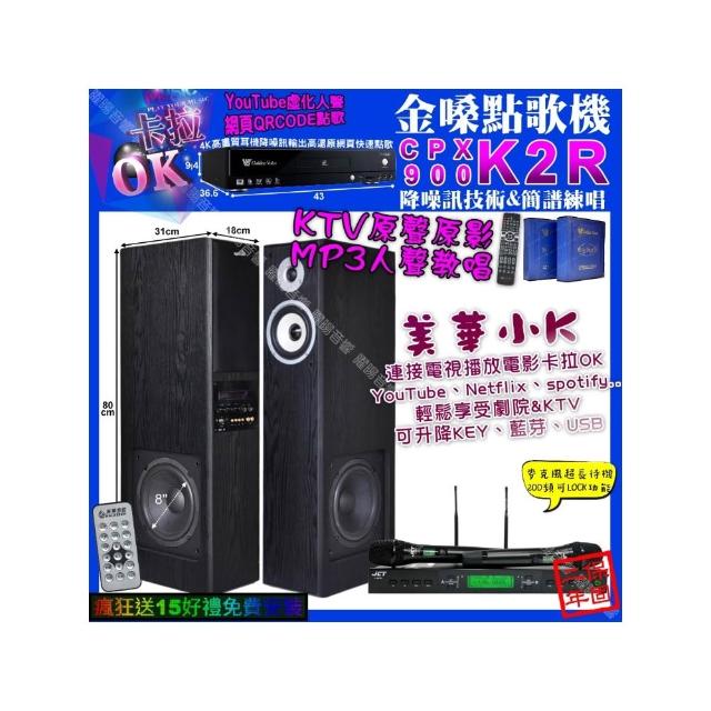 【金嗓】K2R+美華K8 美華小K智慧喇叭+JCT J-9953(卡拉OK組合/音響設備)