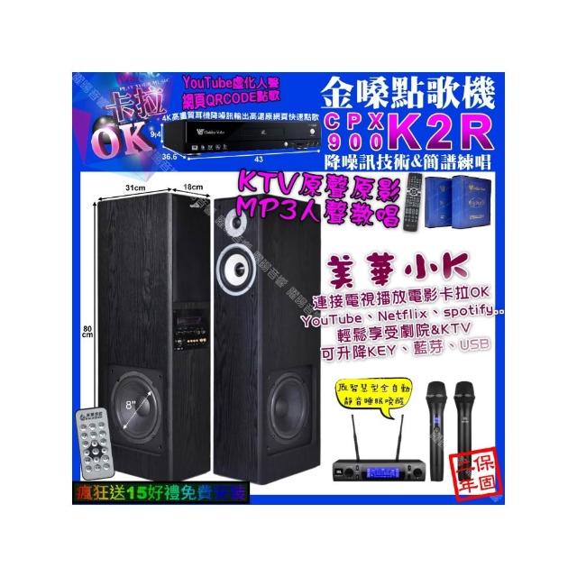 【金嗓】卡拉OK組合(K2R+美華K8 美華小K智慧喇叭+JBL VM-300/音響設備)