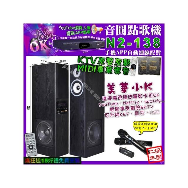 【音圓】N2-138+美華K8 美華小K智慧喇叭+BMB WH-210(卡拉OK組合/音響設備)