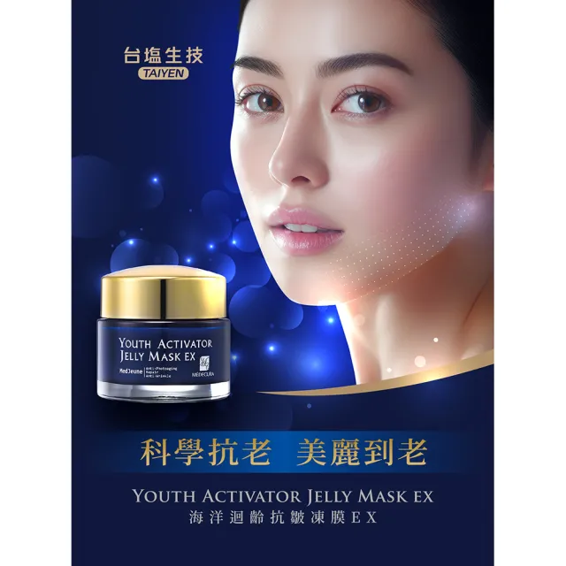 【台鹽生技】極線肌密抗皺眼霜15ml/海洋迴齡抗皺凍膜50ml(任選2瓶)