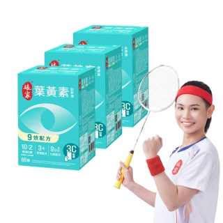 【娘家官方直營】葉黃素軟膠囊60顆X3盒組(9效配方.游離型葉黃素)