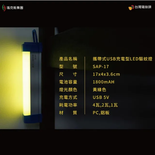 【台灣雞絲頭】(BCC) LED驅蚊燈 │露營照明專用 可掛 可磁吸｜可充電｜三段調節(輕巧可攜｜蚊子剋星)