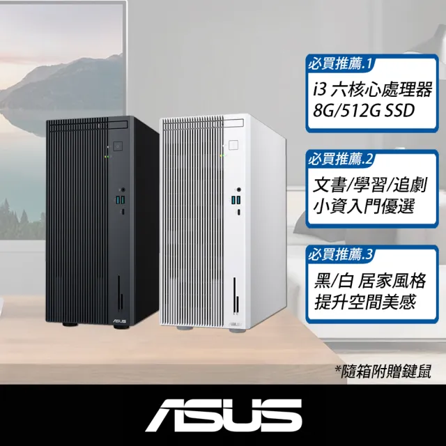 【ASUS 華碩】i3六核文書電腦(i3-1315U/8G/512G SSD/W11/H-V500MV)
