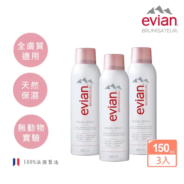 【Evian 依雲】100%法國 阿爾卑斯山天然礦泉噴霧 150ml(3入)