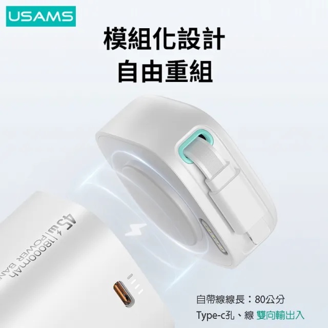 【USAMS】星魔方系列 PD45W大容量18000mAh 雙向快充行動電源(Type-C磁吸收納線)
