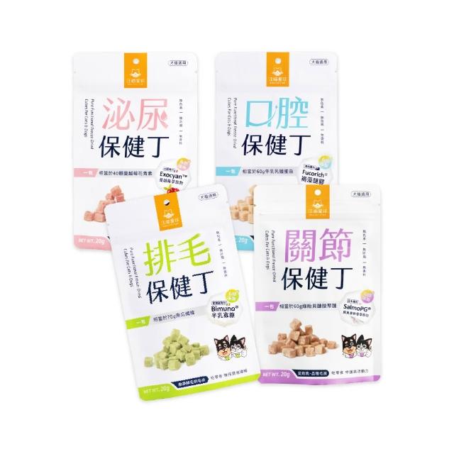 【汪喵星球】保健丁凍乾零食20g(犬貓零食/貓零食/狗零食)