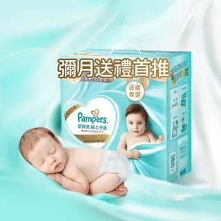 【幫寶適】一級幫 極上守護 新生彌月禮盒嬰兒紙尿褲/尿布 新生兒禮盒 送禮不出錯(S56片x1+M54片x2)
