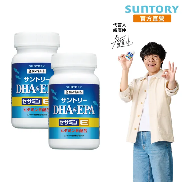 【Suntory 三得利官方直營】魚油 DHA＆EPA+芝麻明E 120顆x2罐組(DHA&EPA、芝麻明、維生素E、維生素D)