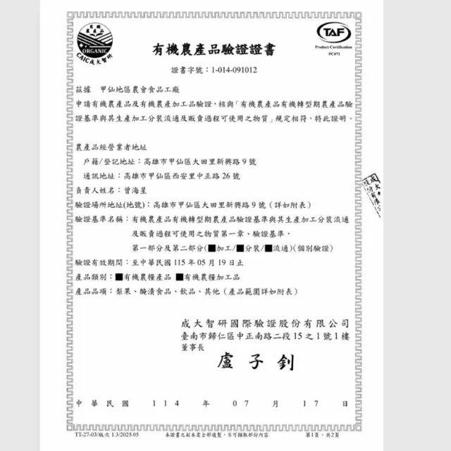 【甲仙農會】初雲有機梅精-60g-瓶(兩瓶組)