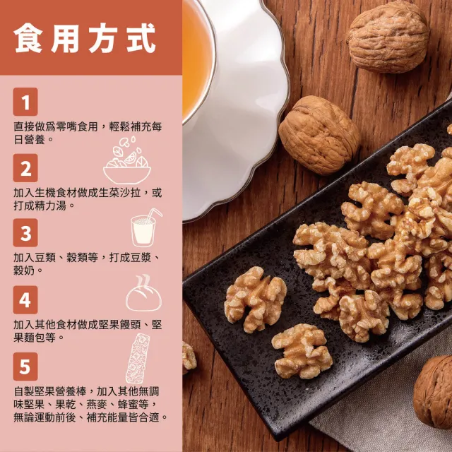 【統一生機】果然優有機核桃150gx3包