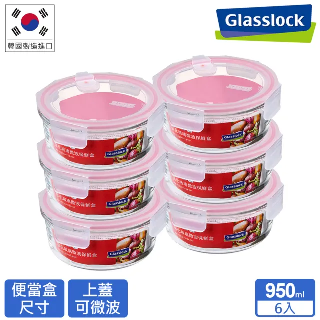 【Glasslock】可微波透氣上蓋強化玻璃保鮮盒-超值6件組(兩款任選)