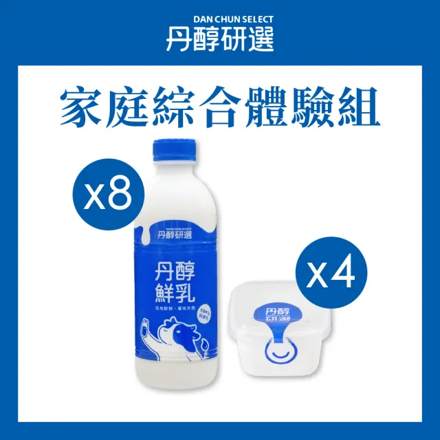 【丹醇研選】丹醇鮮乳8罐 930ml/罐 +原味優格4盒  150g/盒(家庭綜合體驗組)