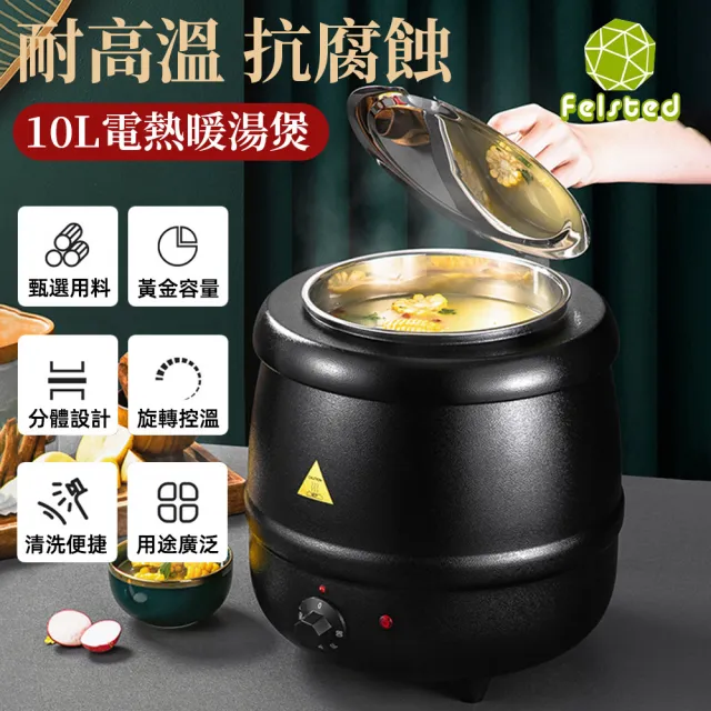 【Felsted 菲仕德】10L不鏽鋼暖湯煲 電子保溫鍋 保溫湯鍋 可調溫(暖湯鍋/保溫鍋/暖湯爐/溫湯鍋/湯鍋/粥桶)