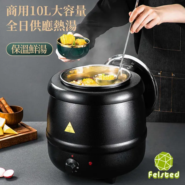 【Felsted 菲仕德】10L不鏽鋼暖湯煲 電子保溫鍋 保溫湯鍋 可調溫(暖湯鍋/保溫鍋/暖湯爐/溫湯鍋/湯鍋/粥桶)