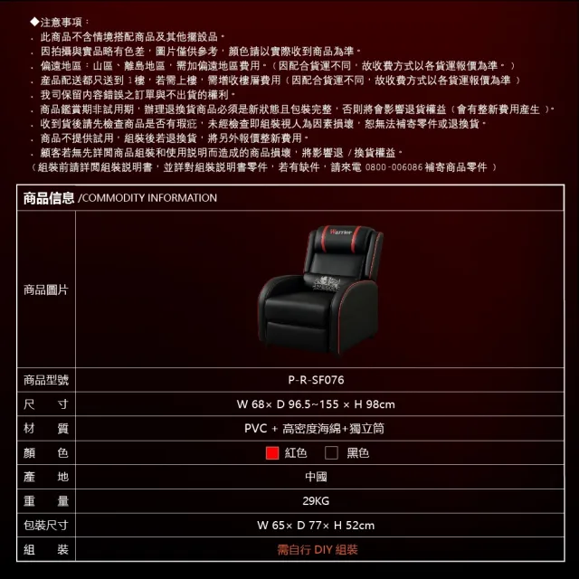 【RICHOME】PLAYER電競沙發(單人沙發 沙發躺椅 SF076)