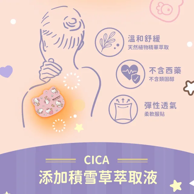 【Injoyyi 幸福物語】三麗鷗 舒緩呼呼貼布6片/盒x4盒組(Hello Kitty/酷洛米/大耳狗/人魚漢頓)