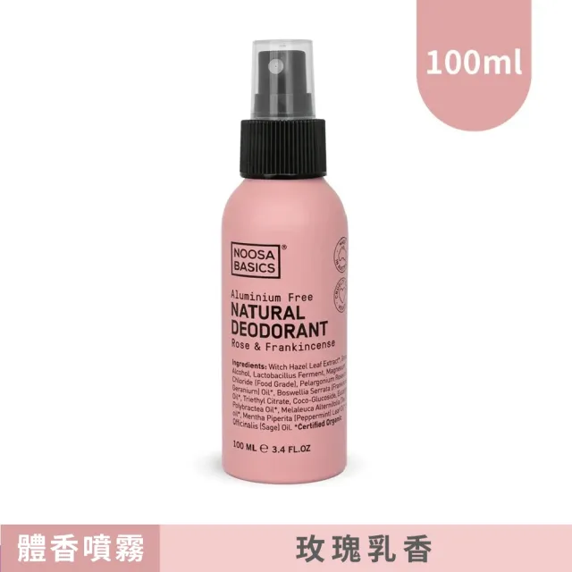 【澳洲 NOOSA BASICS 官方直營】植萃體香噴霧 100ml(6款香氛任選/消除夏日體味  流汗異味)