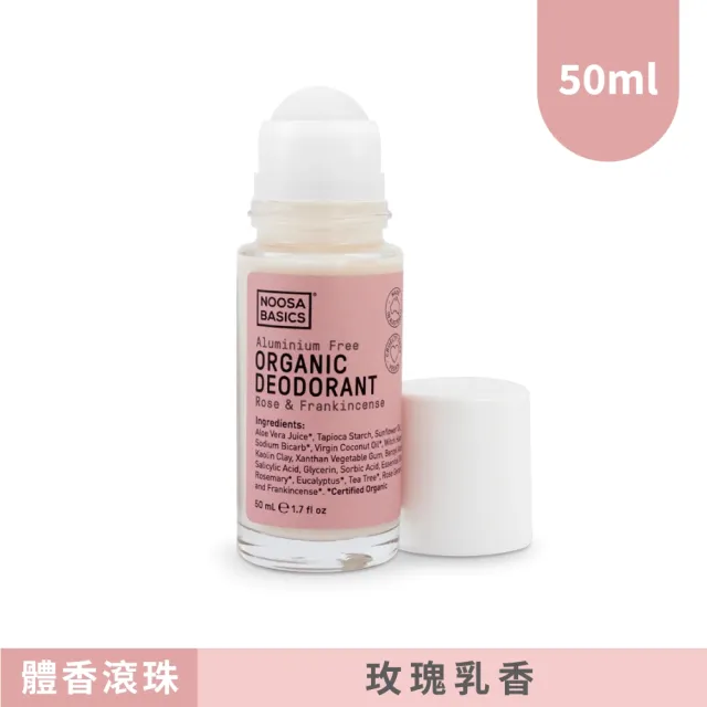 【澳洲 NOOSA BASICS 官方直營】植萃體香滾珠 50ml(7款香氣任選/天然植萃配方 改善腋下體味)