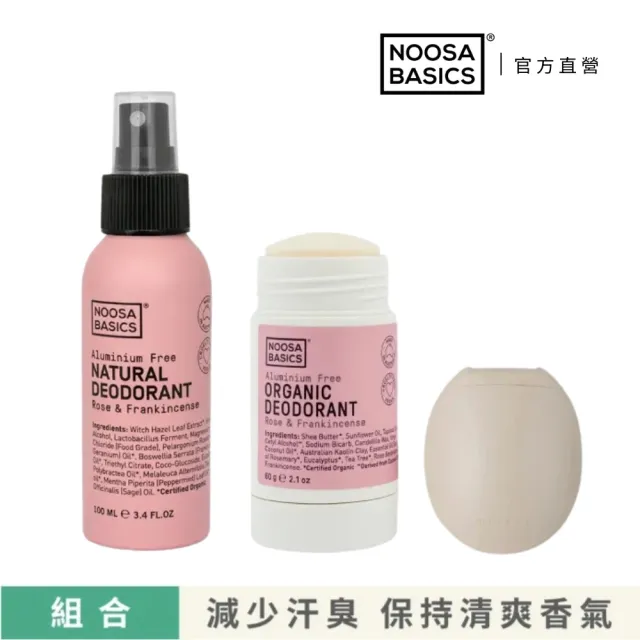 【澳洲 NOOSA BASICS 官方直營】植萃體香腋下美體刀組(體香噴霧 體香膏 減少汗臭 保持清爽香氣 貝印除毛刀)