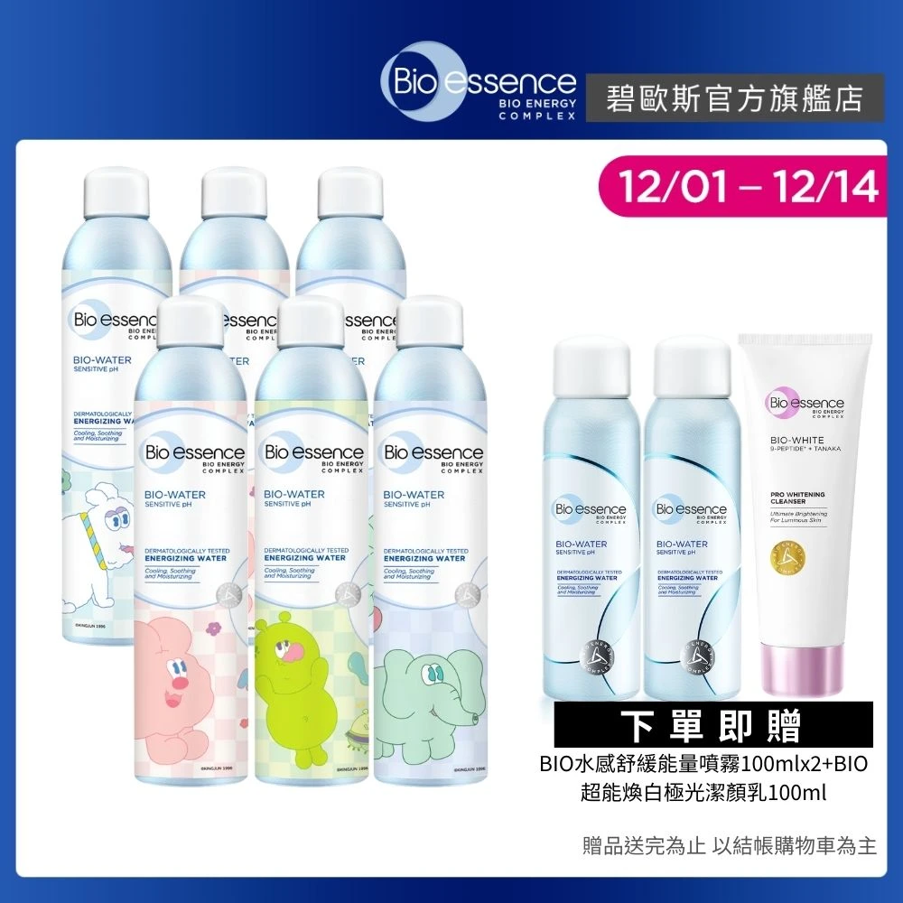 碧歐斯噴霧 Bio-essence 碧歐斯保濕噴霧 BIO水感舒緩能量噴霧300ml,6入組)