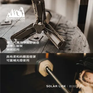 【ADAMOUTDOOR】二代萬用伸縮野營燈+30W折疊太陽能充電板(戶外露營燈 伸縮燈 USB充電燈 多功能照明燈)