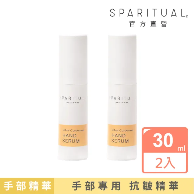 【SPARITUAL】活力果香手部精華液2入組(雙手逆齡的養護神器)