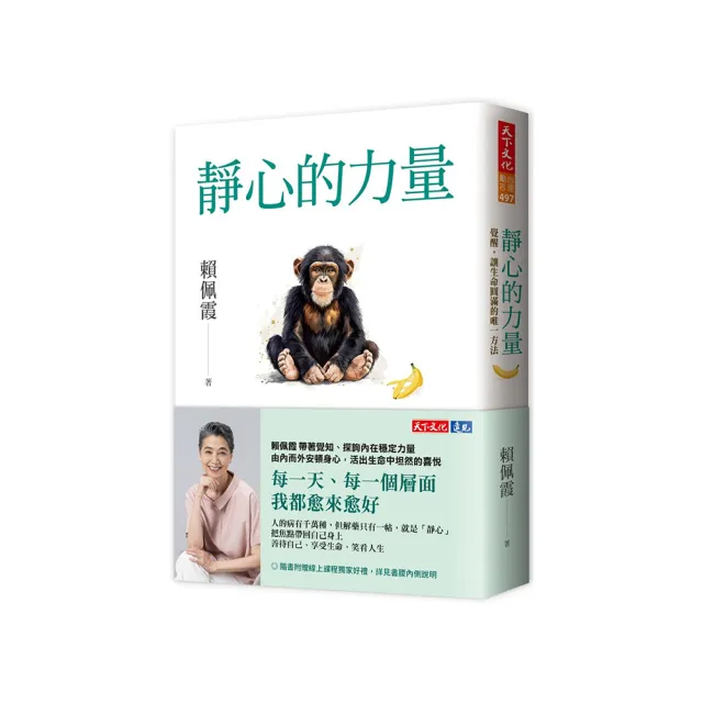 靜心的力量：覺醒，讓生命圓滿的唯一方法
