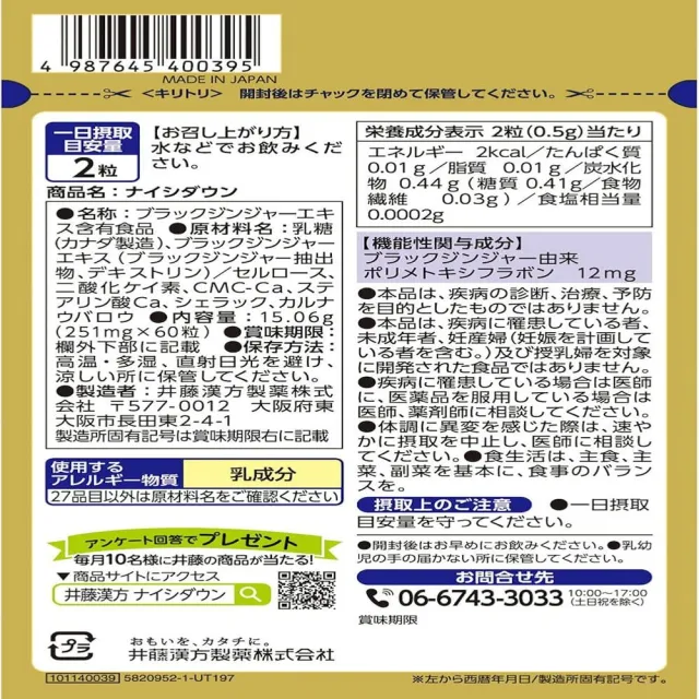 【日本ITOH井藤漢方製藥】掰掰大肚子 黑薑丸 30日分x2(60粒/包)