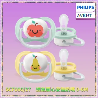 【PHILIPS AVENT】透氣開心安撫奶嘴 0-6m 2入--蘋果/洋梨(SCF080/17)