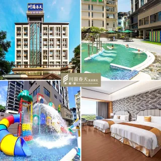 【礁溪川湯春天旗艦館紙券】雙人一泊二食早晚餐或四人家庭房含早★贈2小(SPA露天風呂/卡茲童樂園賽車)