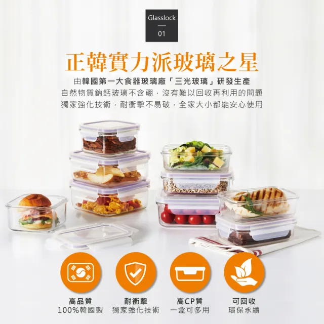 【Glasslock】韓國製強化玻璃微波保鮮盒 - 鮮選樂活10件組