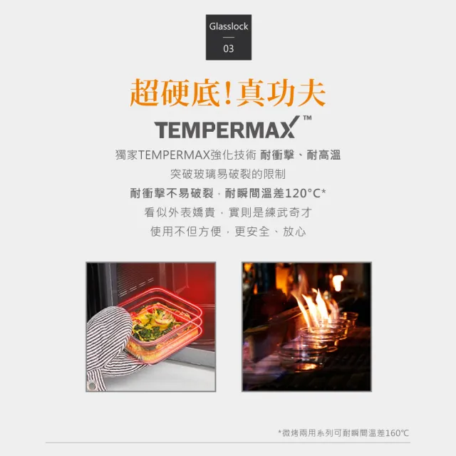 【Glasslock】強化玻璃可微波保鮮盒經典4件/5件組