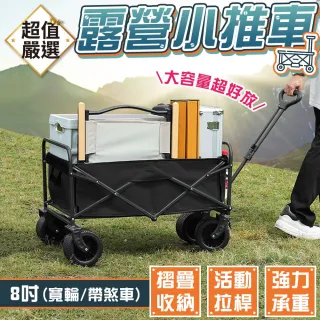 【DREAMCATCHER】摺疊露營推車-8吋(露營小推車/野餐推車/折疊推車/戶外推車/手拉車/營地推車/寵物推車)