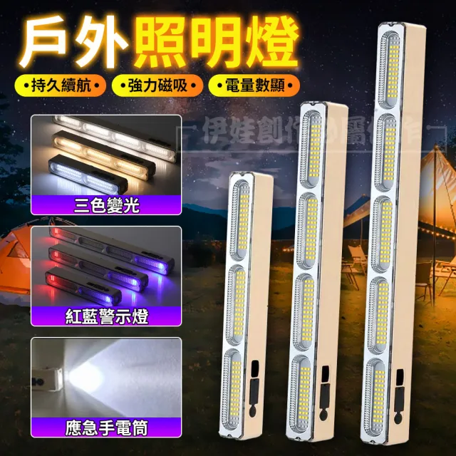 【IDREES 伊德萊斯】買一送一 磁吸式LED燈條 3段調光 USB戶外應急擺攤夜市燈 磁吸燈 櫥櫃燈