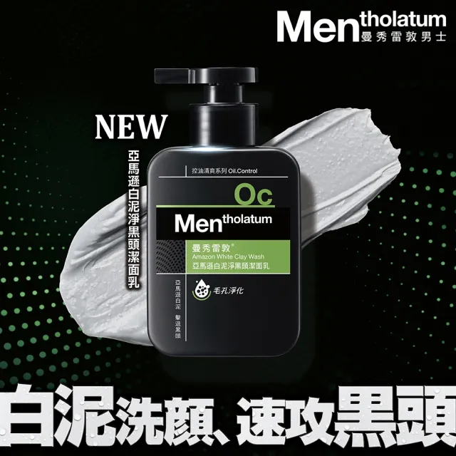 【曼秀雷敦】亞馬遜白泥淨黑頭潔面乳 150mL(潔淨毛孔 油水平衡 舒緩 控油)