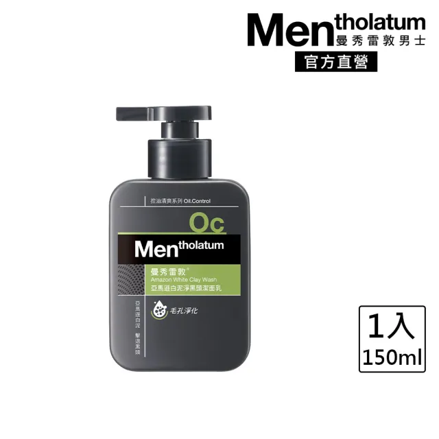 【曼秀雷敦】亞馬遜白泥淨黑頭潔面乳 150mL(潔淨毛孔 油水平衡 舒緩 控油)
