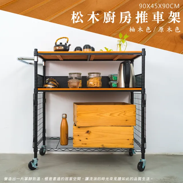 【dayneeds 日需百備】松木 90x45x90公分烤漆三層架廚房收納推車 含工業輪(木板層架/收納層架/層架/鐵架)