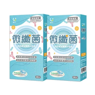 即期品【葳可】日本SNK微纖菌膠囊2盒組(共60粒國際雙授權益生菌)