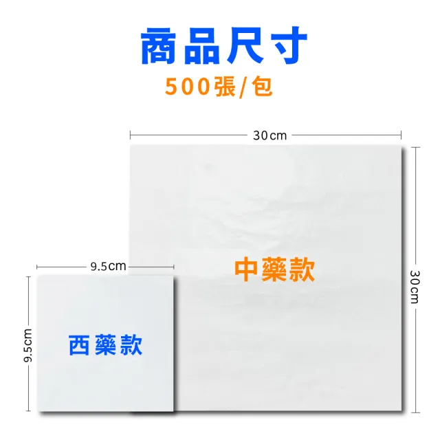 【CLEAN 克林】包藥紙 中藥款30x30cm 500張/包(藥包紙 包藥 分裝藥 分藥 秤藥紙 餵藥紙 藥紙)