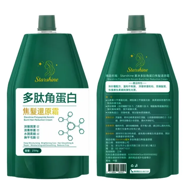 【Starshine】星沐多肽角蛋白焦髮還原霜 250g-8入組(改善焦髮、分岔、毛躁、光澤感)